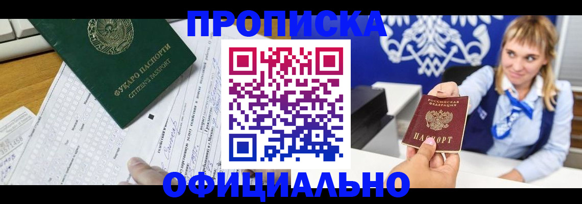 прописка ребенка в Бородино