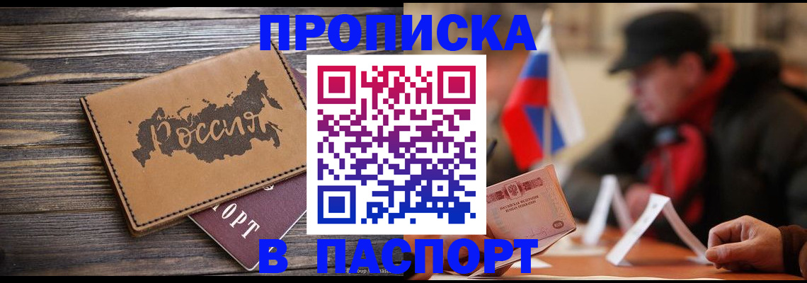 прописка поиск в Бородино